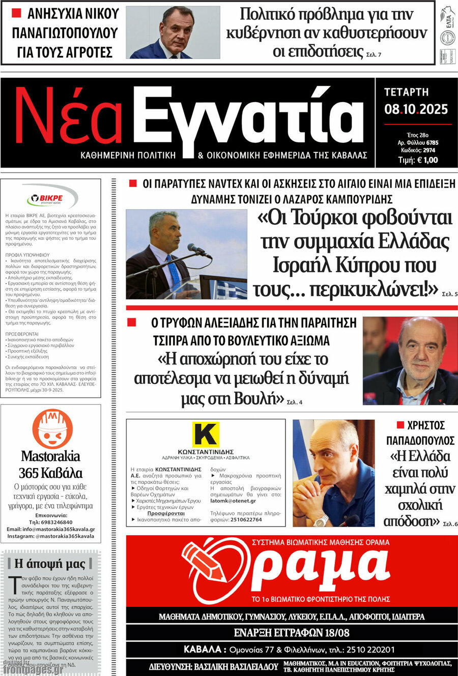 Νέα Εγνατία