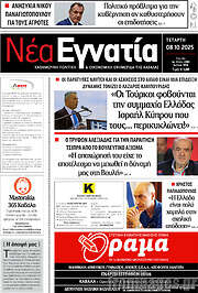 /Νέα Εγνατία