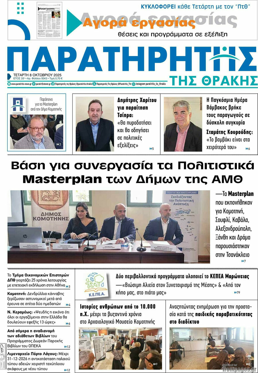 Παρατηρητής