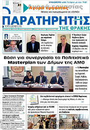 /Παρατηρητής