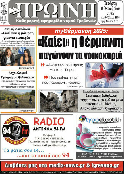 Πρωινή Γρεβενών