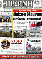 /Πρωινή Γρεβενών