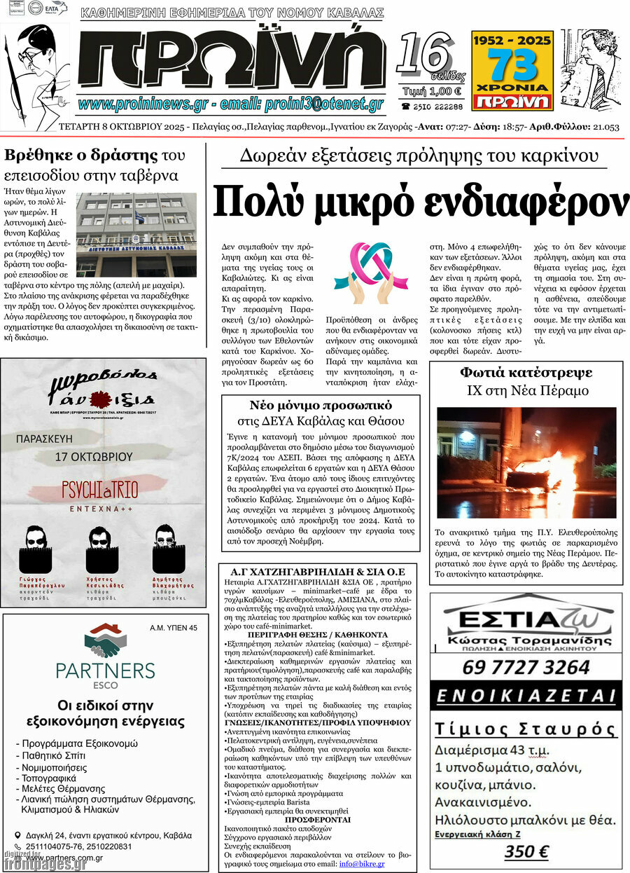 Πρωινή