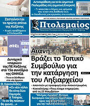 /Πτολεμαίος