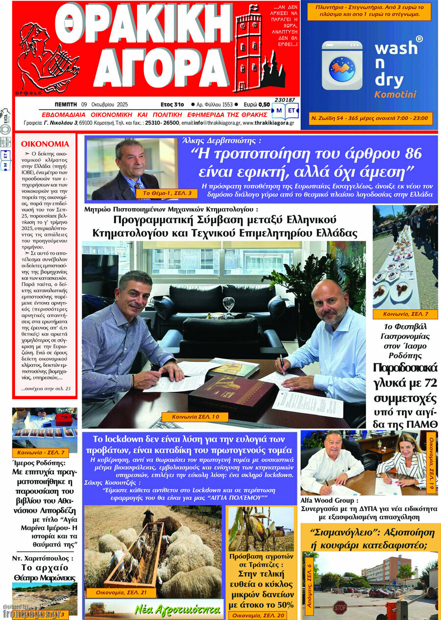 Θρακική Αγορά