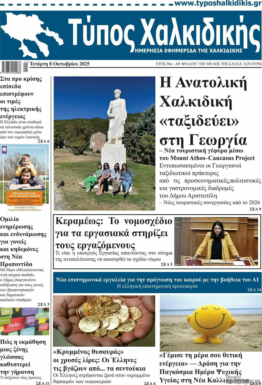Τύπος Χαλκιδικής