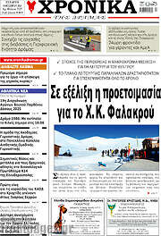 /Χρονικά της Δράμας
