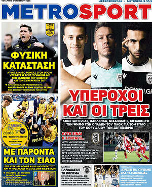 Πρωτοσέλιδο εφημερίδας MetroSport - protoselida