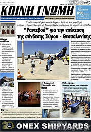 /Κοινή Γνώμη