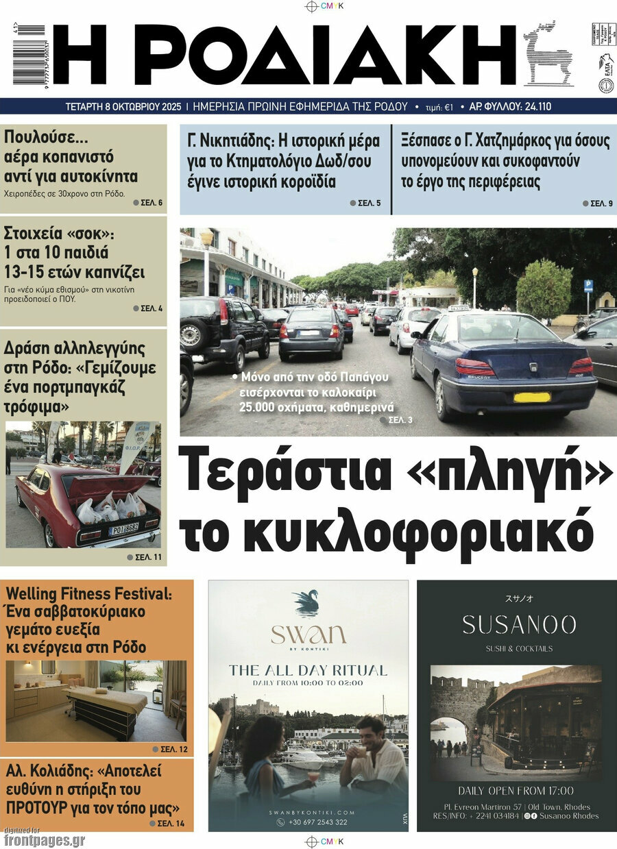 Η Ροδιακή