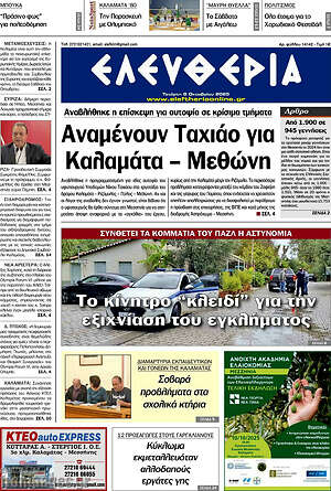 Πρωτοσέλιδο Ελευθερία