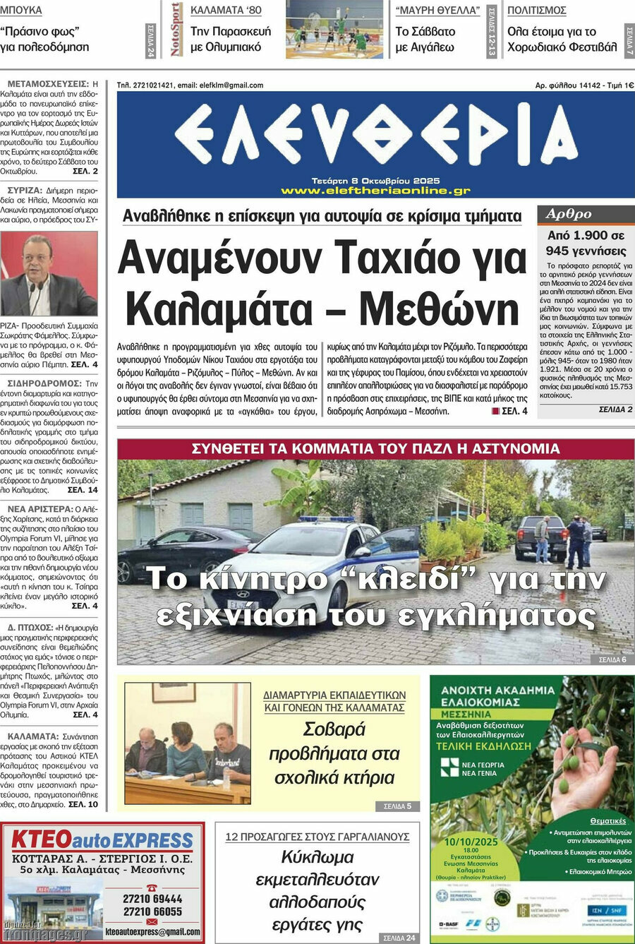 Ελευθερία