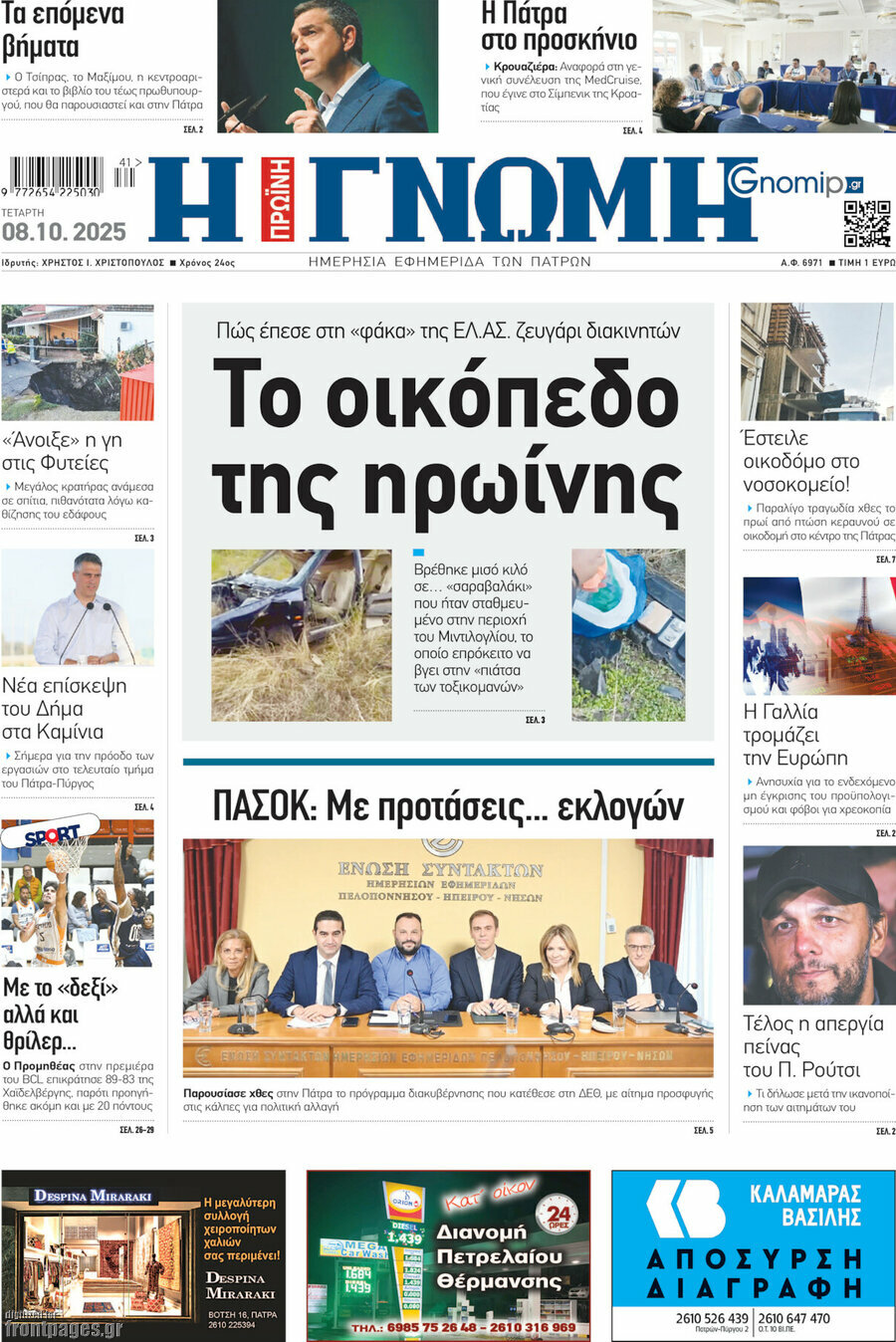 Η Γνώμη