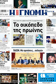 /Η Γνώμη