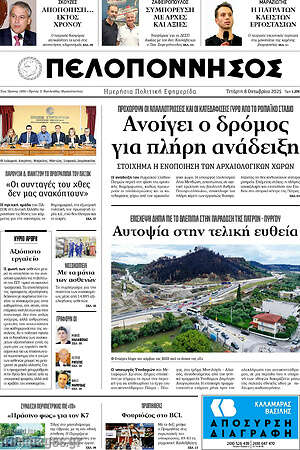 Πρωτοσέλιδο Πελοπόννησος