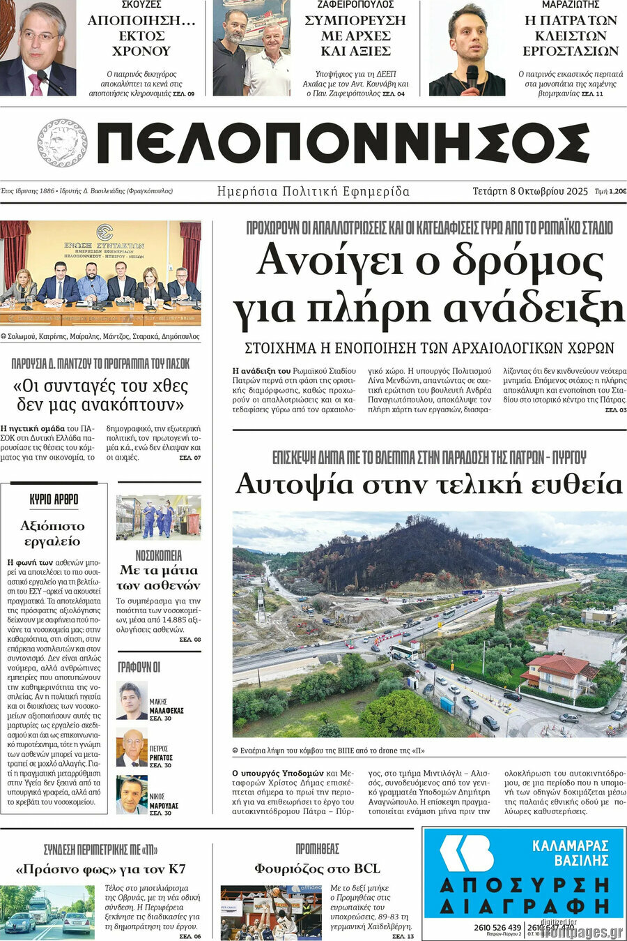 Πελοπόννησος