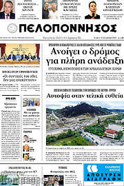 /Πελοπόννησος