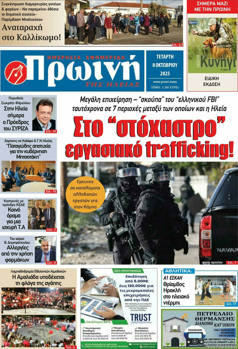 Πρωινή Ηλείας
