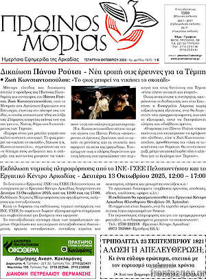 Πρωτοσέλιδο Πρωινός Μοριάς