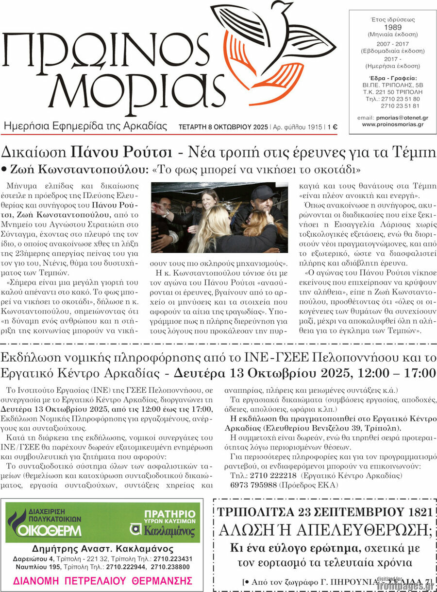 Πρωινός Μοριάς