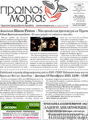 /Πρωινός Μοριάς