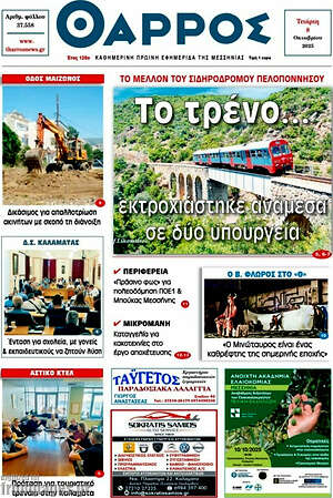 Πρωτοσέλιδο Θάρρος