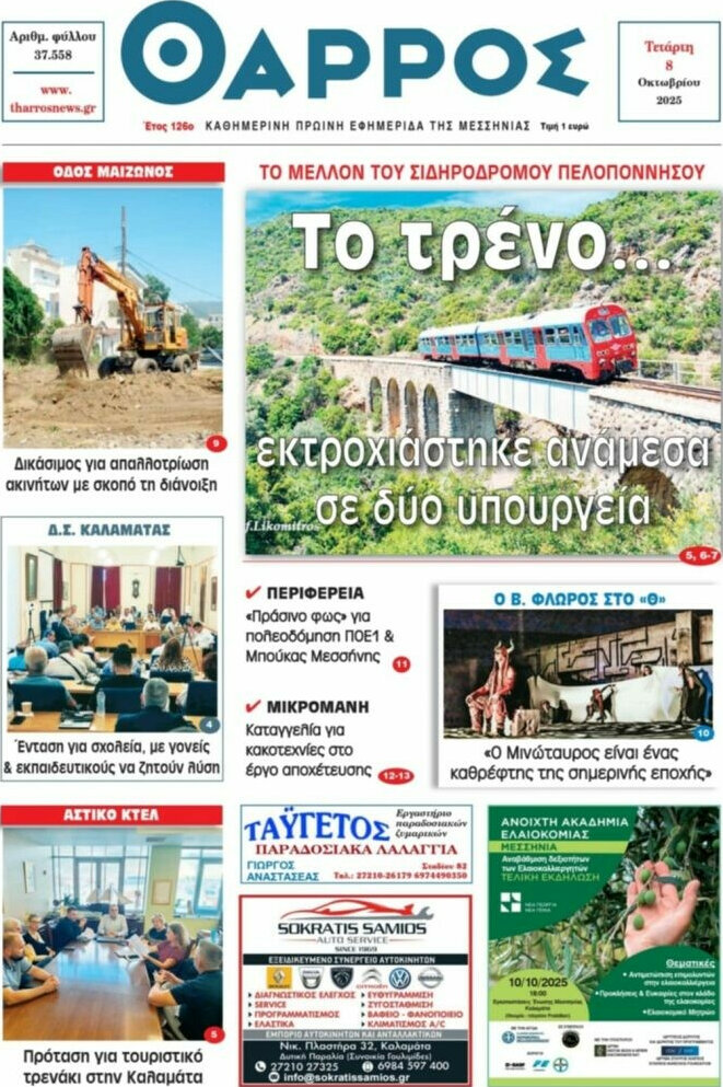 Θάρρος