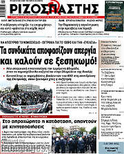 /Ριζοσπάστης