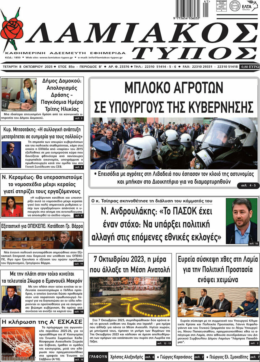Λαμιακός Τύπος
