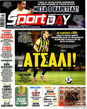 Πρωτοσέλιδο εφημερίδας Sport Day - protoselida