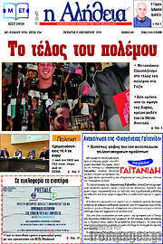 /Η Αλήθεια
