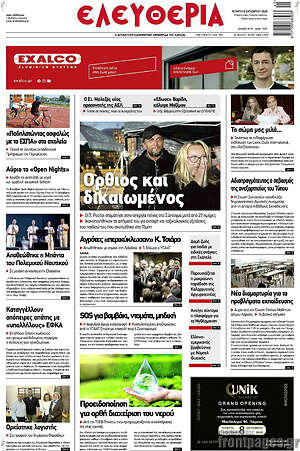 Πρωτοσέλιδο Ελευθερία