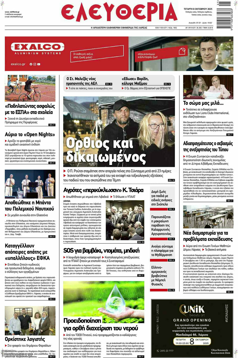 Ελευθερία