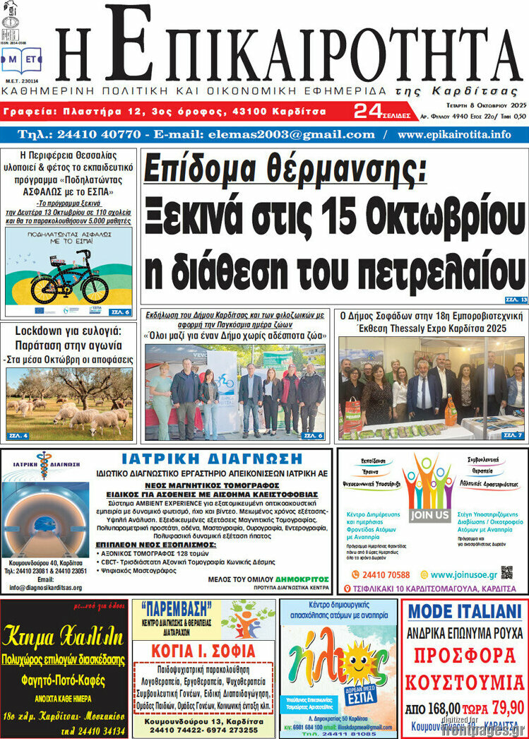 Η Επικαιρότητα