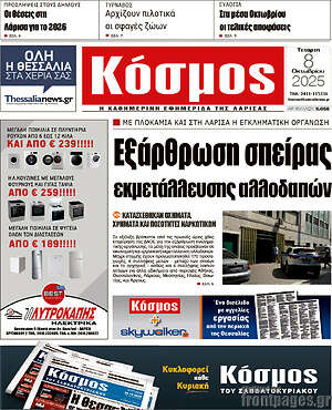 Πρωτοσέλιδο Κόσμος