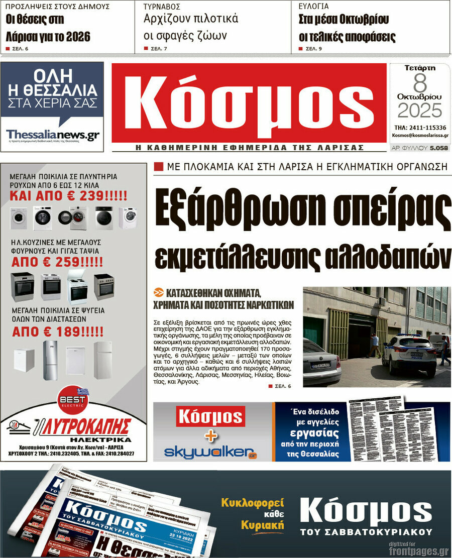 Κόσμος