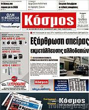 /Κόσμος