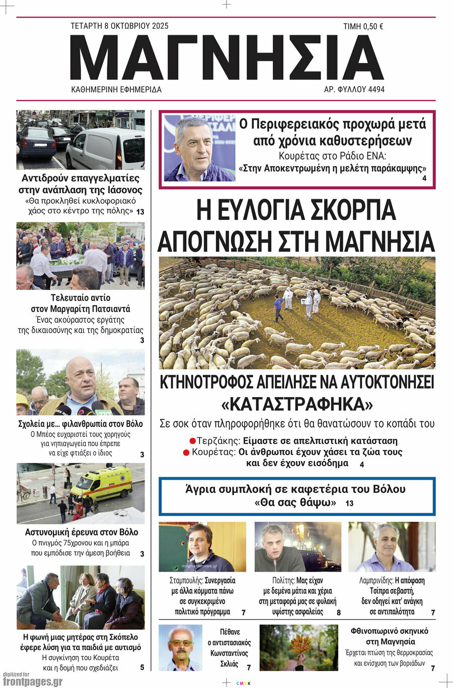 Μαγνησία