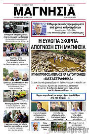 /Μαγνησία
