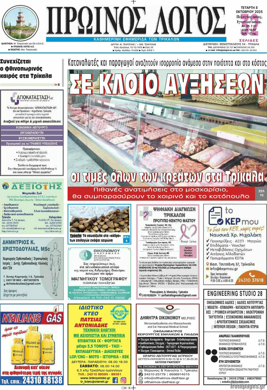 Πρωινός Λόγος