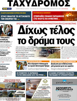 Πρωτοσέλιδο Ταχυδρόμος