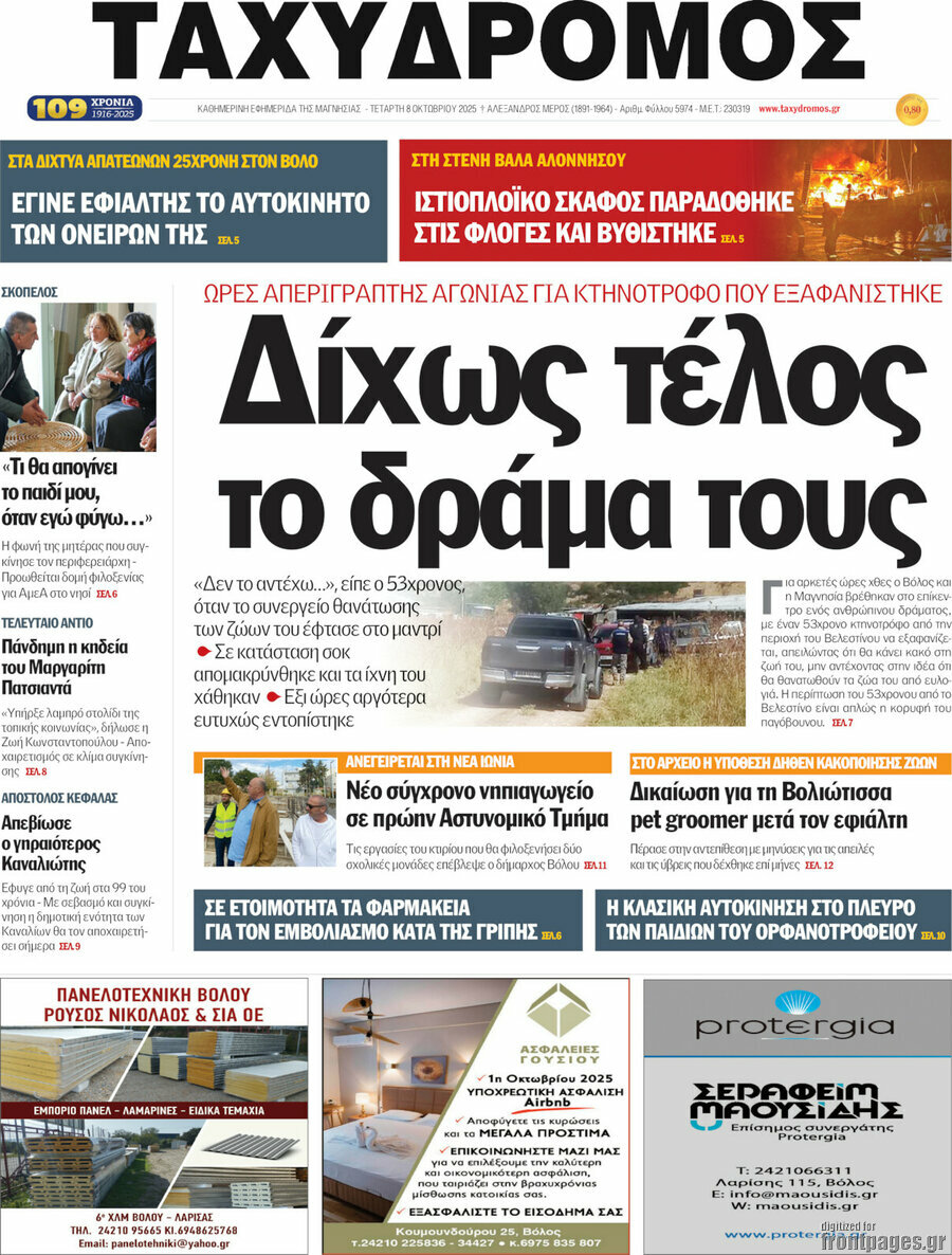 Ταχυδρόμος
