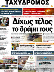 /Ταχυδρόμος