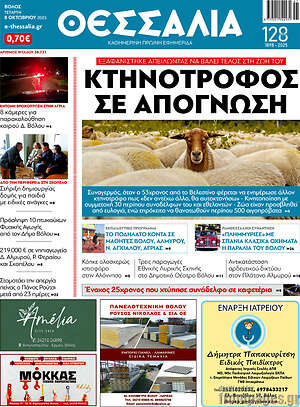 Πρωτοσέλιδο Θεσσαλία