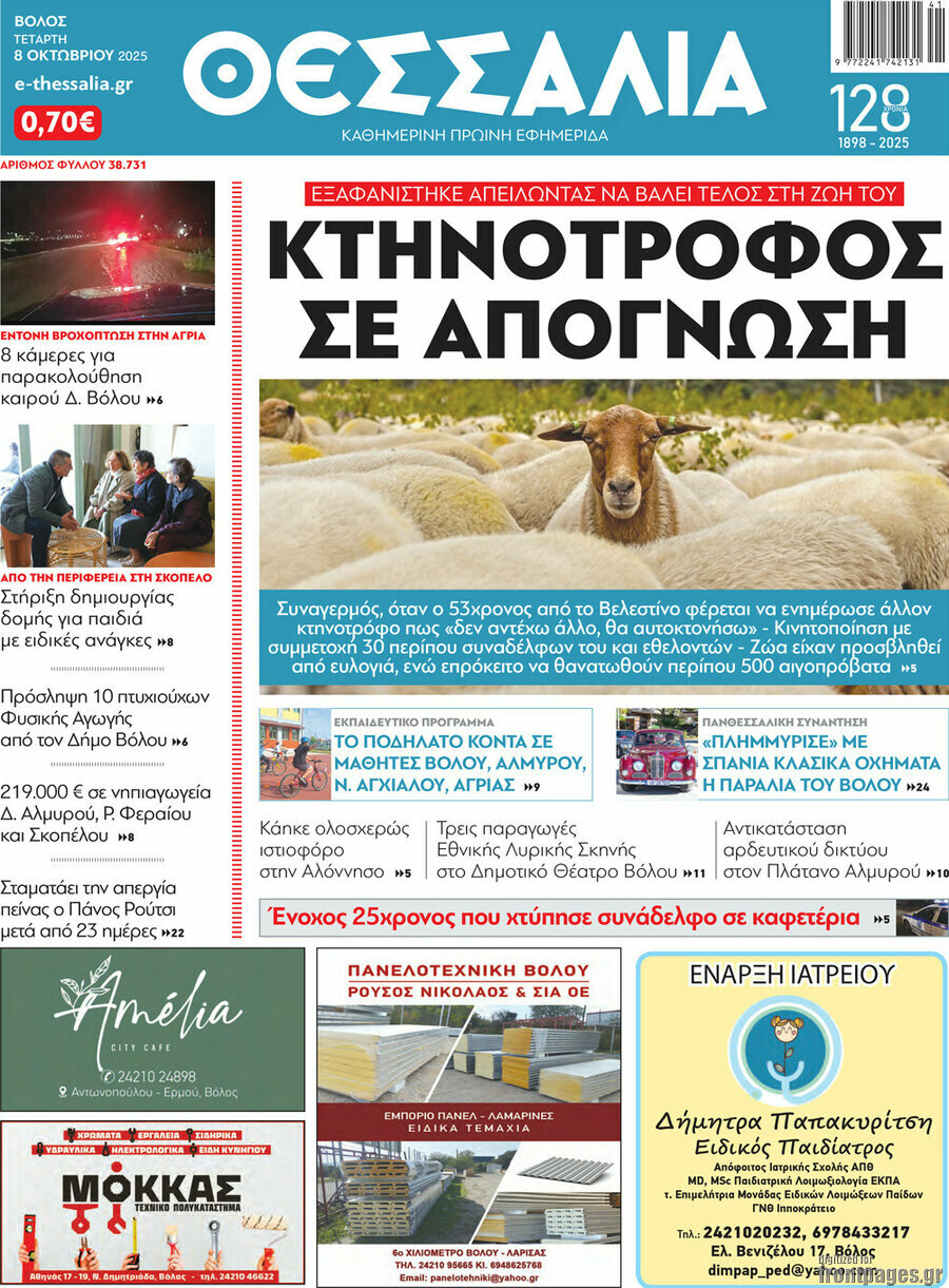 Θεσσαλία