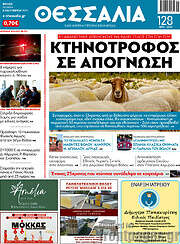 /Θεσσαλία