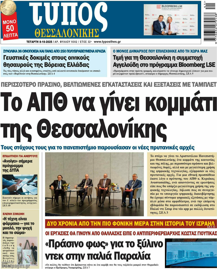 Τύπος Θεσσαλονίκης