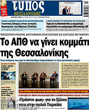 /Τύπος Θεσσαλονίκης