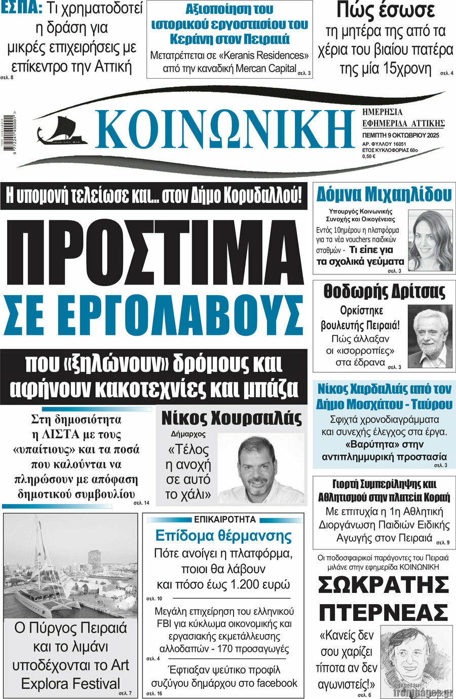 Κοινωνική