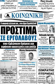 /Κοινωνική